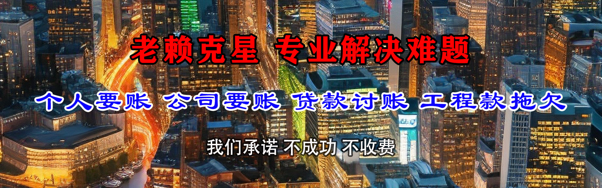 南沙清债公司